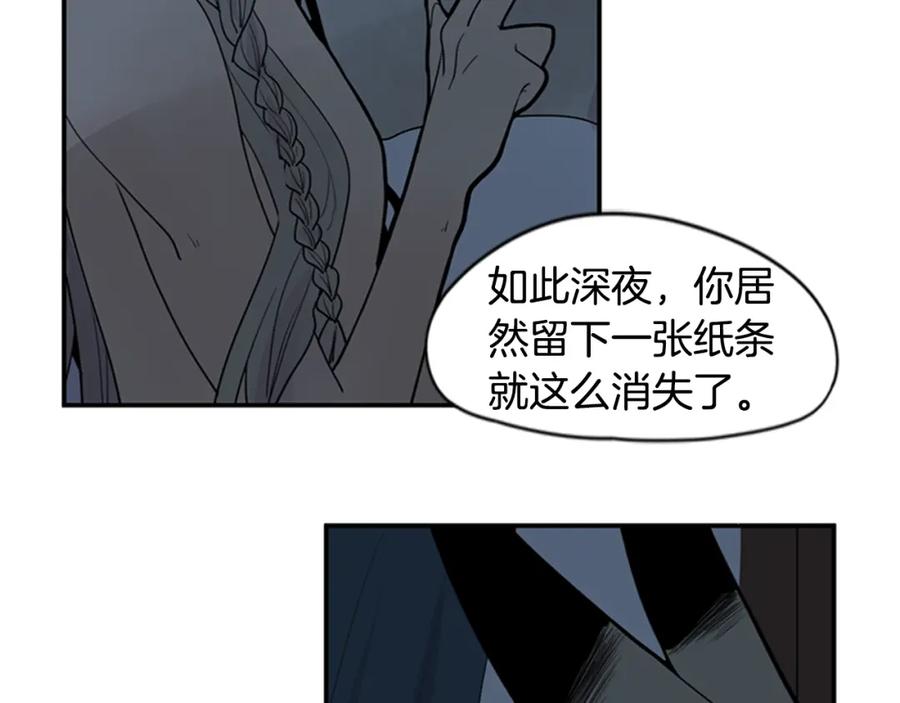 《狐狸的枷锁》第113话 他下定了决心 第66页