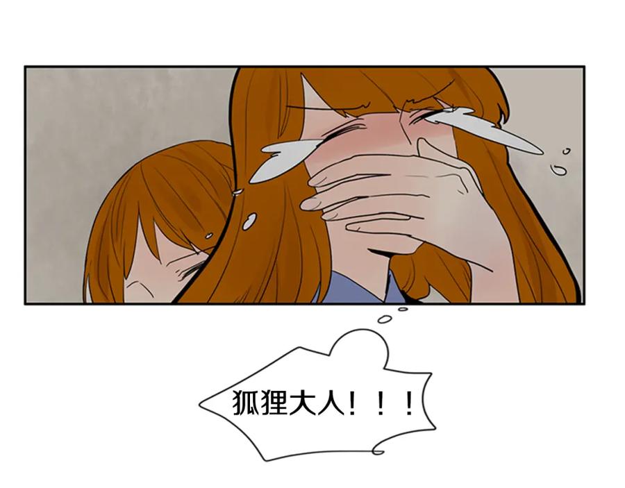 《狐狸的枷锁》第113话 他下定了决心 第87页