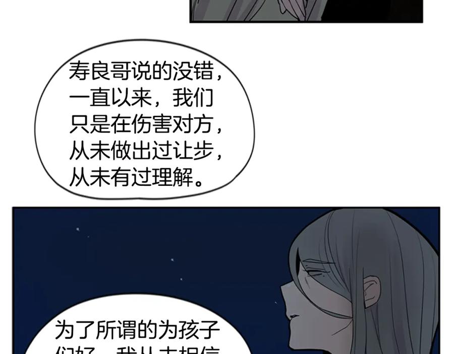 《狐狸的枷锁》第113话 他下定了决心 第48页