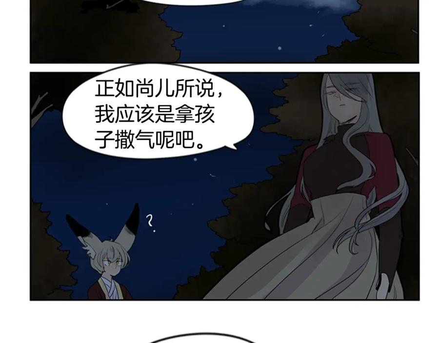 《狐狸的枷锁》第113话 他下定了决心 第32页
