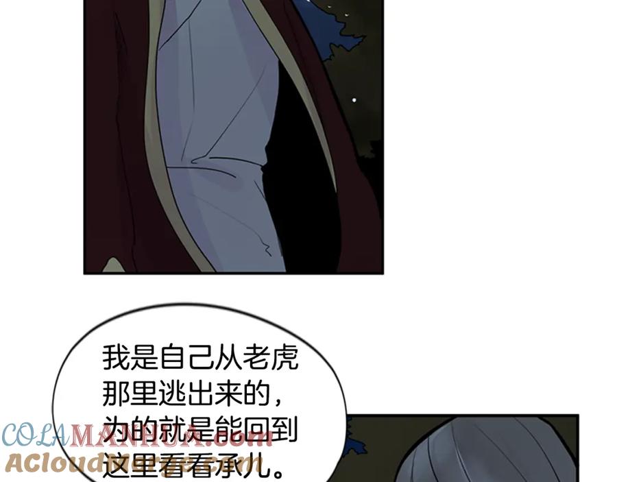 《狐狸的枷锁》第113话 他下定了决心 第19页