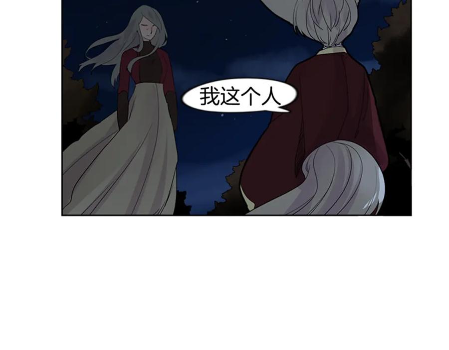 《狐狸的枷锁》第113话 他下定了决心 第8页