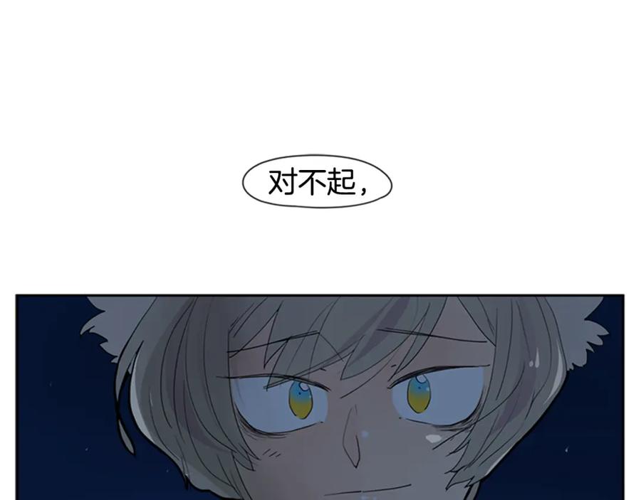 《狐狸的枷锁》第113话 他下定了决心 第5页