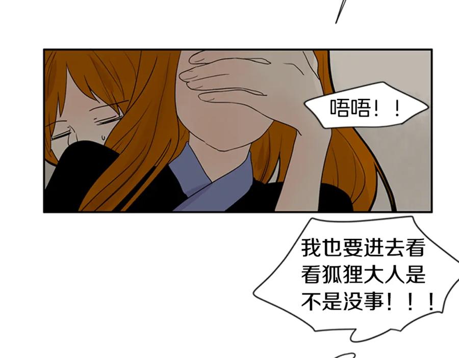 《狐狸的枷锁》第113话 他下定了决心 第84页