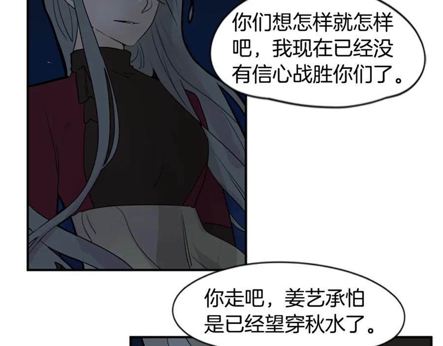 《狐狸的枷锁》第113话 他下定了决心 第38页