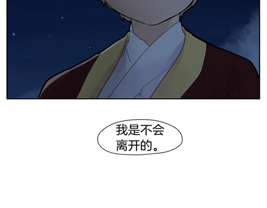 《狐狸的枷锁》第113话 他下定了决心 第6页