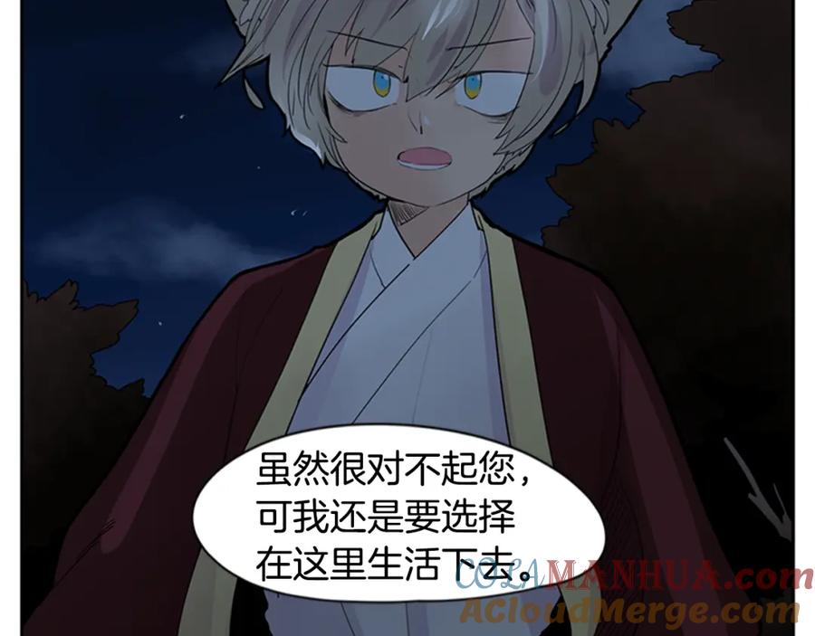 《狐狸的枷锁》第113话 他下定了决心 第22页