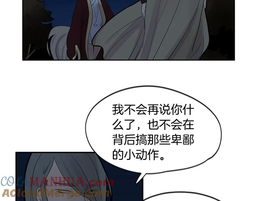 《狐狸的枷锁》第113话 他下定了决心 第37页