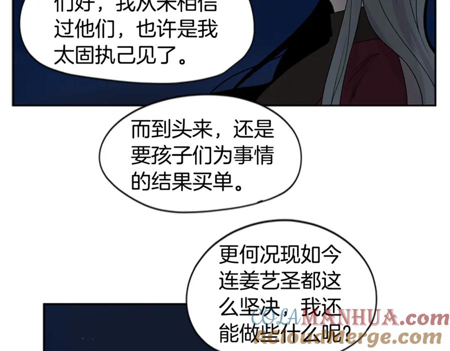 《狐狸的枷锁》第113话 他下定了决心 第49页
