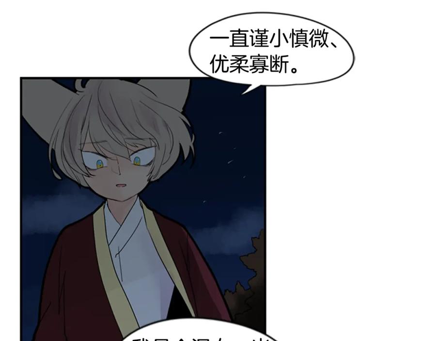 《狐狸的枷锁》第113话 他下定了决心 第9页