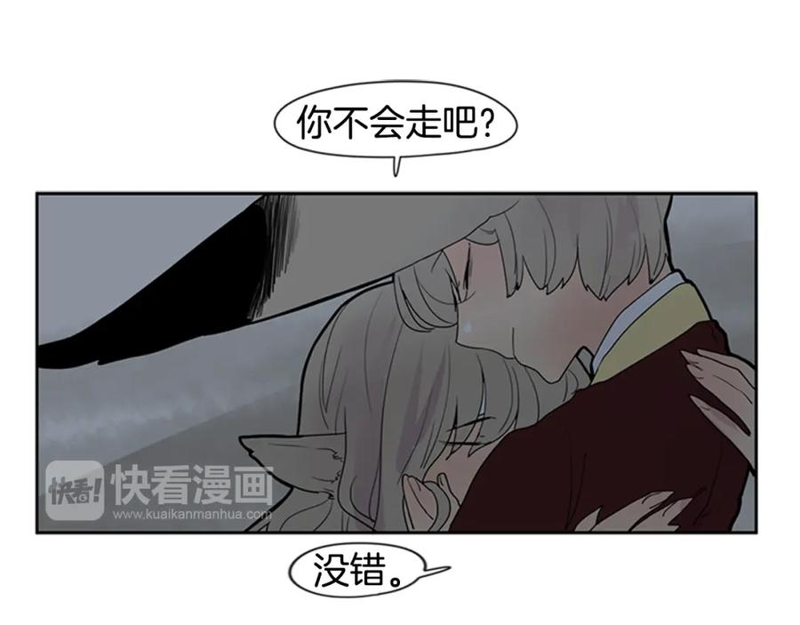 《狐狸的枷锁》第113话 他下定了决心 第75页
