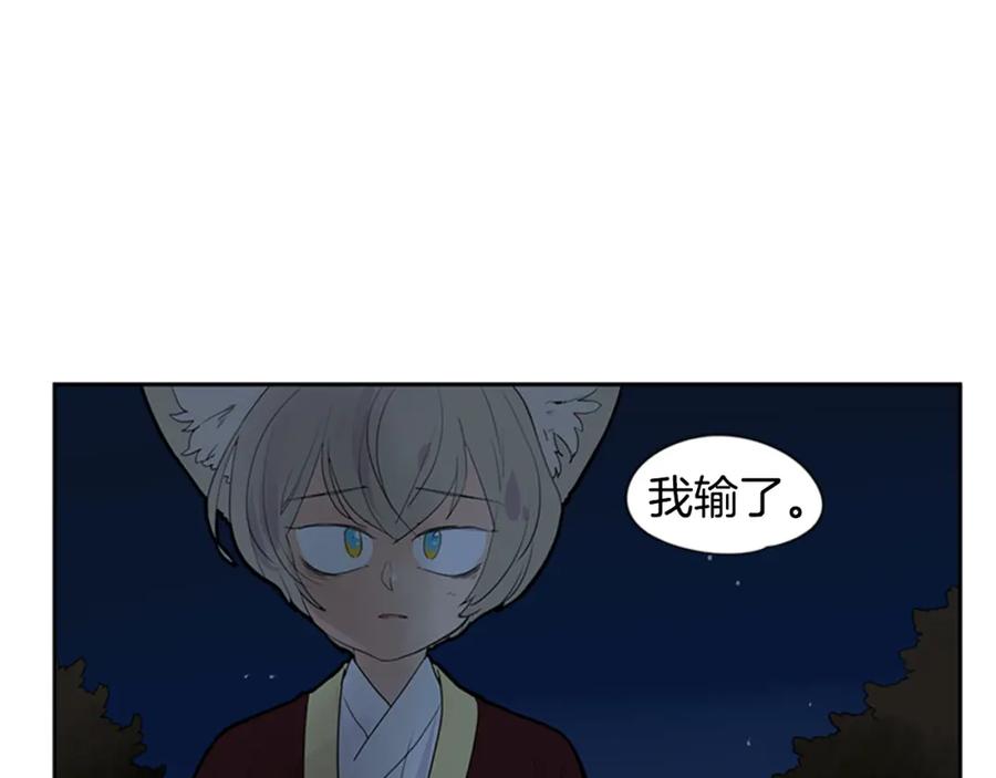 《狐狸的枷锁》第113话 他下定了决心 第35页