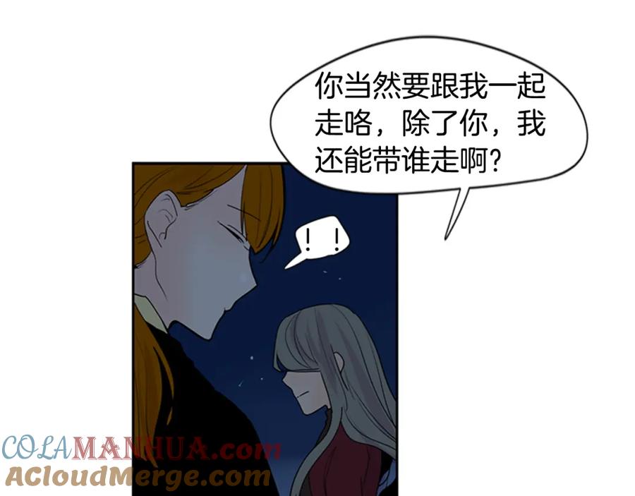 《狐狸的枷锁》第113话 他下定了决心 第55页