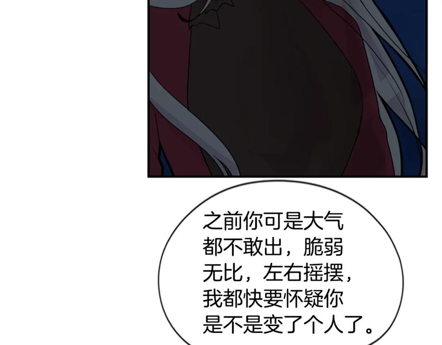 《狐狸的枷锁》第113话 他下定了决心 第29页
