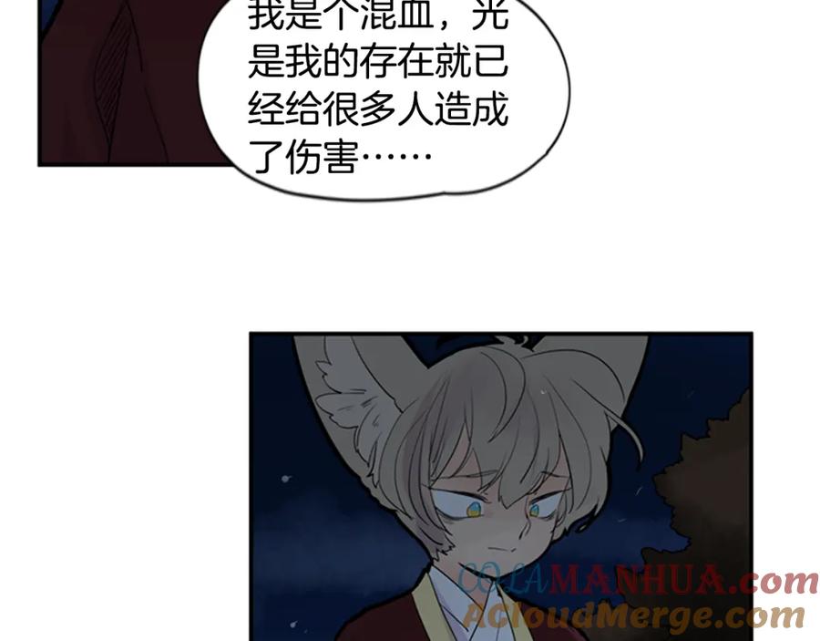 《狐狸的枷锁》第113话 他下定了决心 第10页
