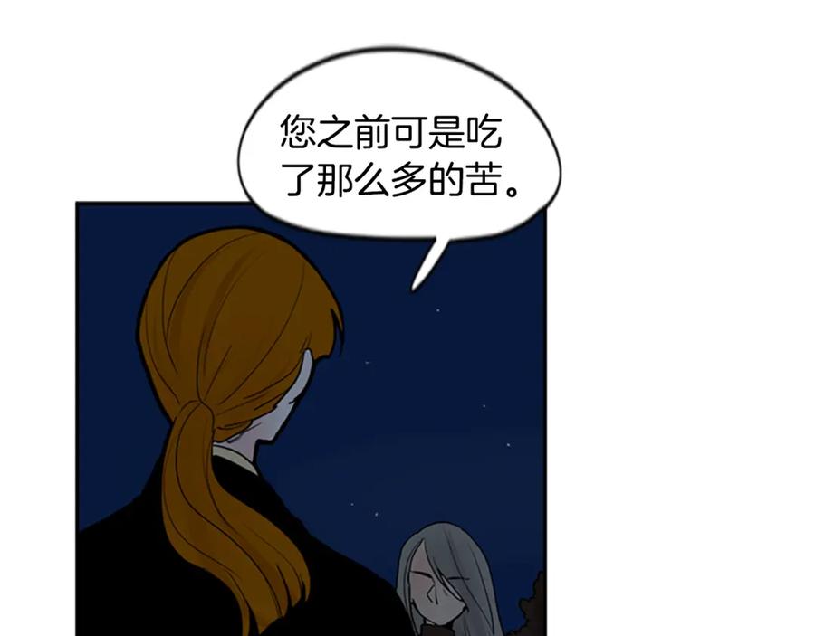 《狐狸的枷锁》第113话 他下定了决心 第45页