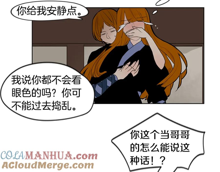 《狐狸的枷锁》第113话 他下定了决心 第85页