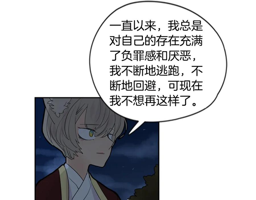 《狐狸的枷锁》第113话 他下定了决心 第18页