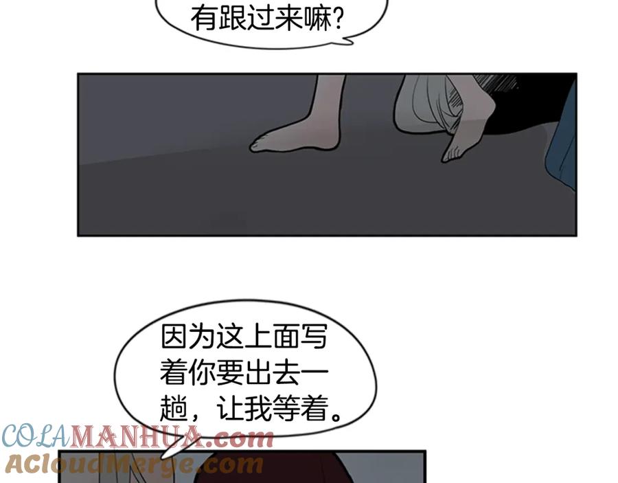 《狐狸的枷锁》第113话 他下定了决心 第70页