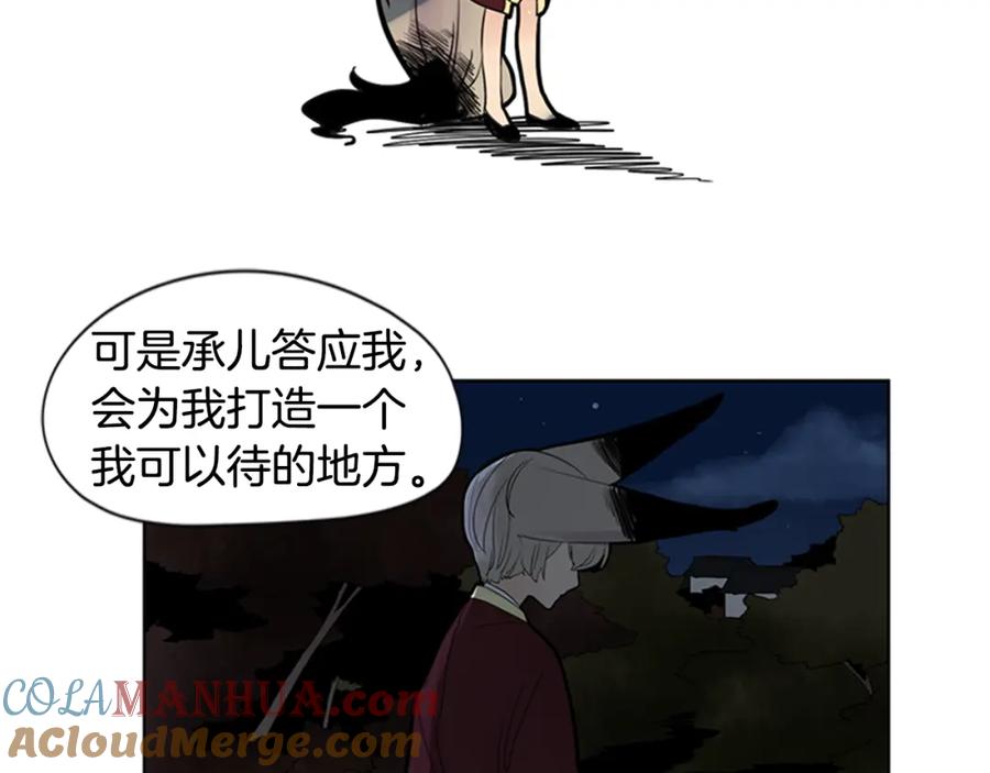 《狐狸的枷锁》第113话 他下定了决心 第13页