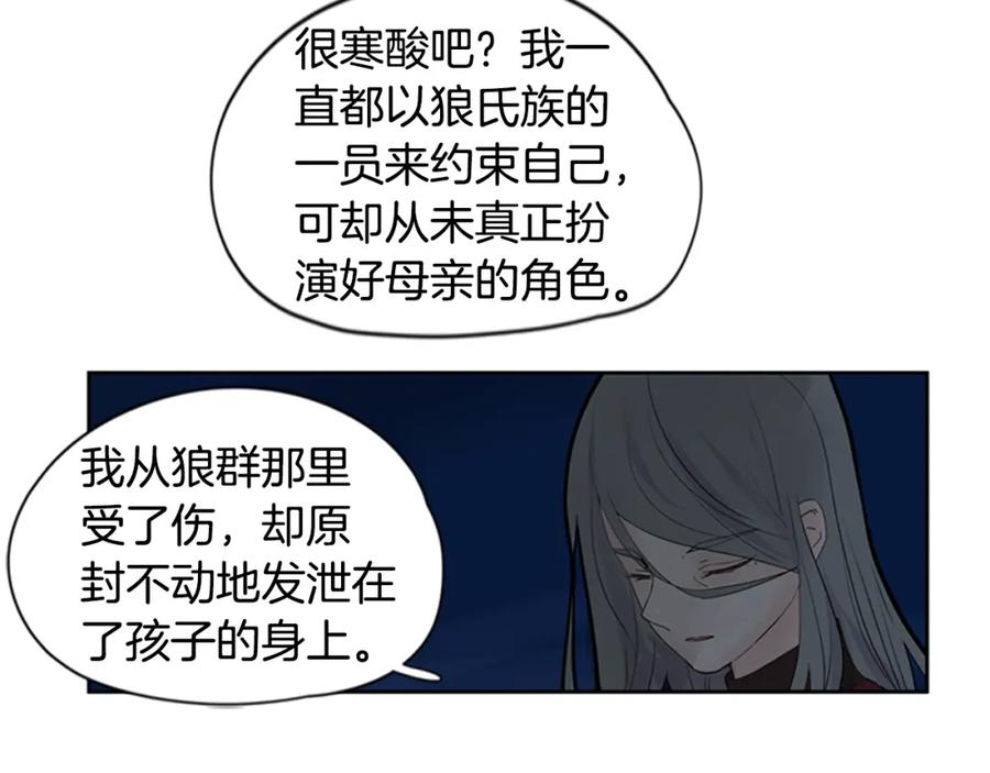 《狐狸的枷锁》第113话 他下定了决心 第33页