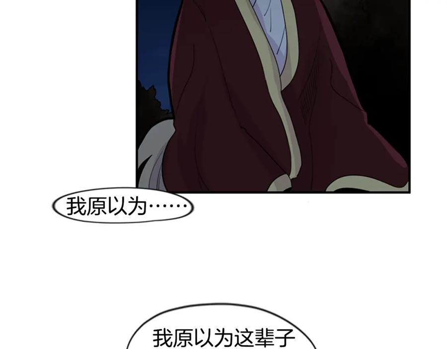 《狐狸的枷锁》第113话 他下定了决心 第11页