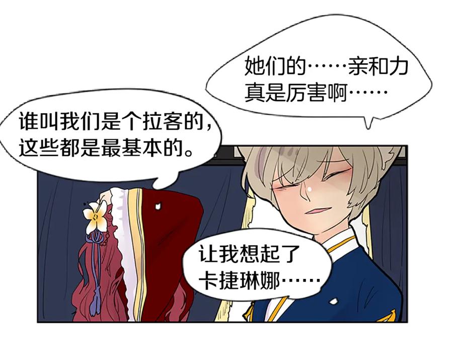《狐狸的枷锁》第114话 准备了礼物 第48页