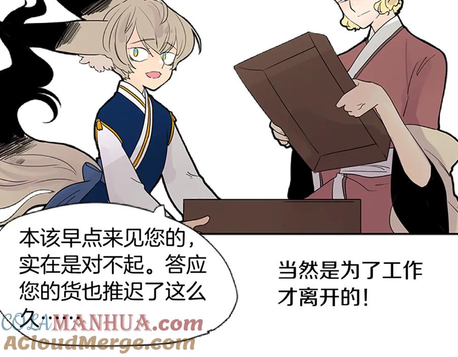 《狐狸的枷锁》第114话 准备了礼物 第29页