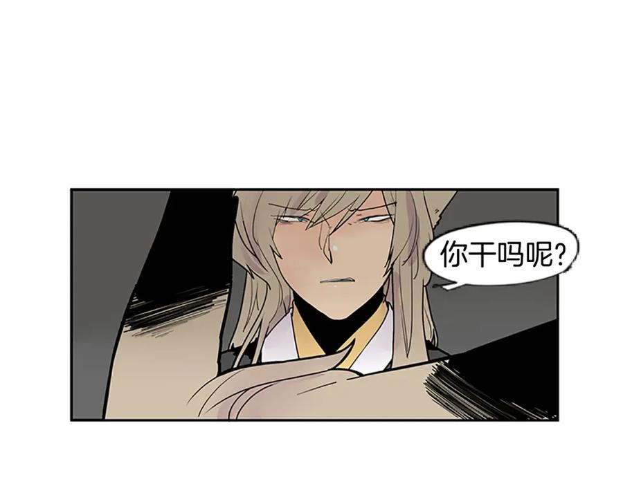《狐狸的枷锁》第114话 准备了礼物 第112页