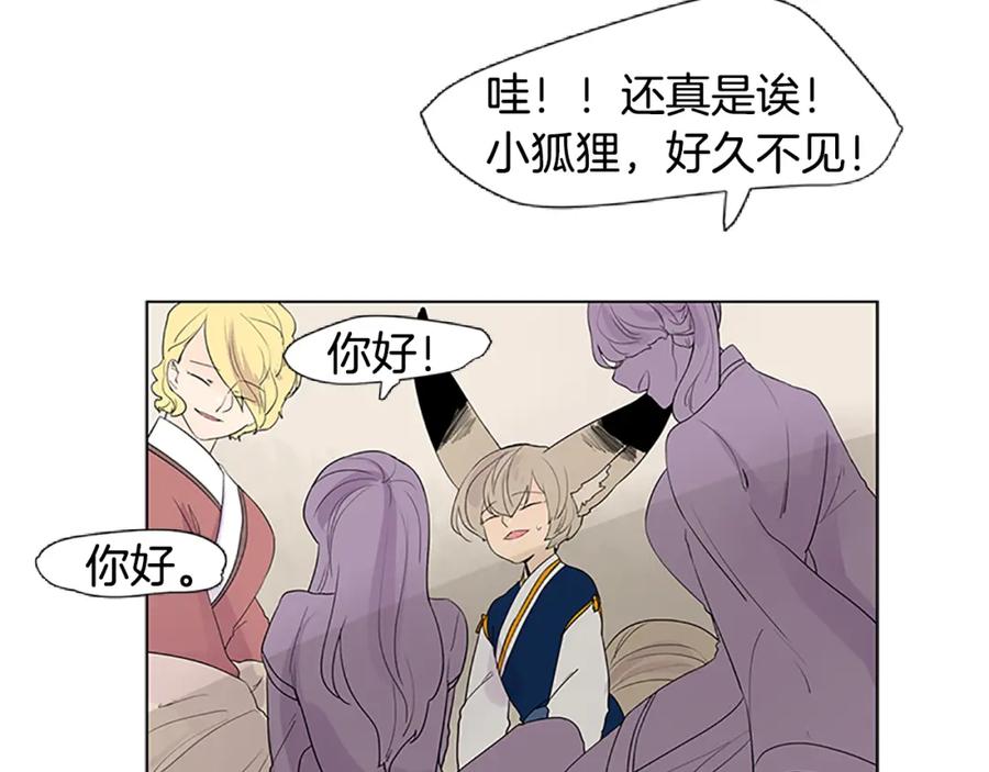 《狐狸的枷锁》第114话 准备了礼物 第40页