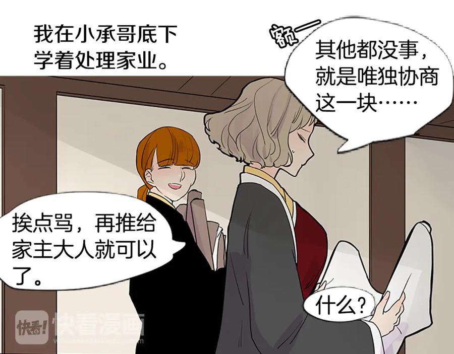 《狐狸的枷锁》第114话 准备了礼物 第15页