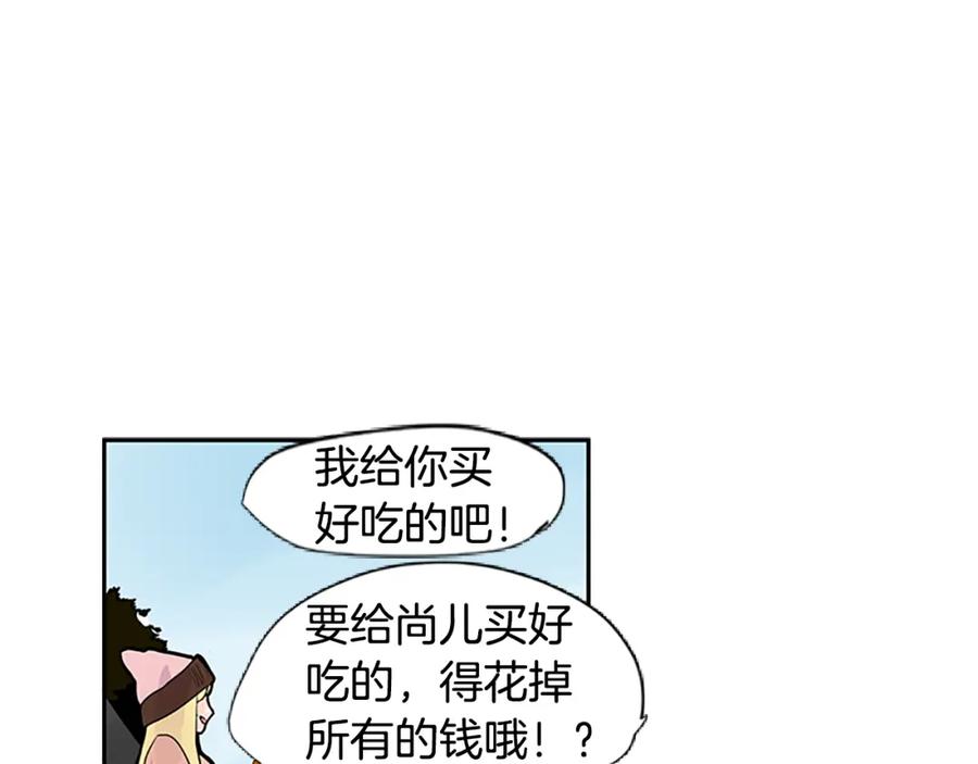 《狐狸的枷锁》第114话 准备了礼物 第91页