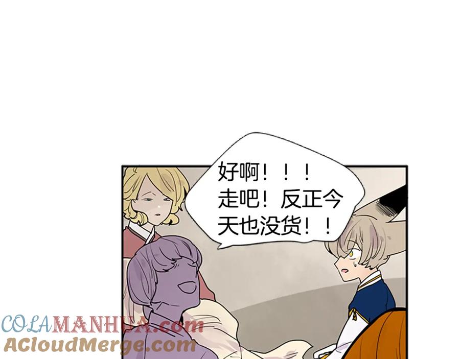 《狐狸的枷锁》第114话 准备了礼物 第45页