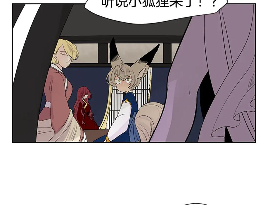 《狐狸的枷锁》第114话 准备了礼物 第39页
