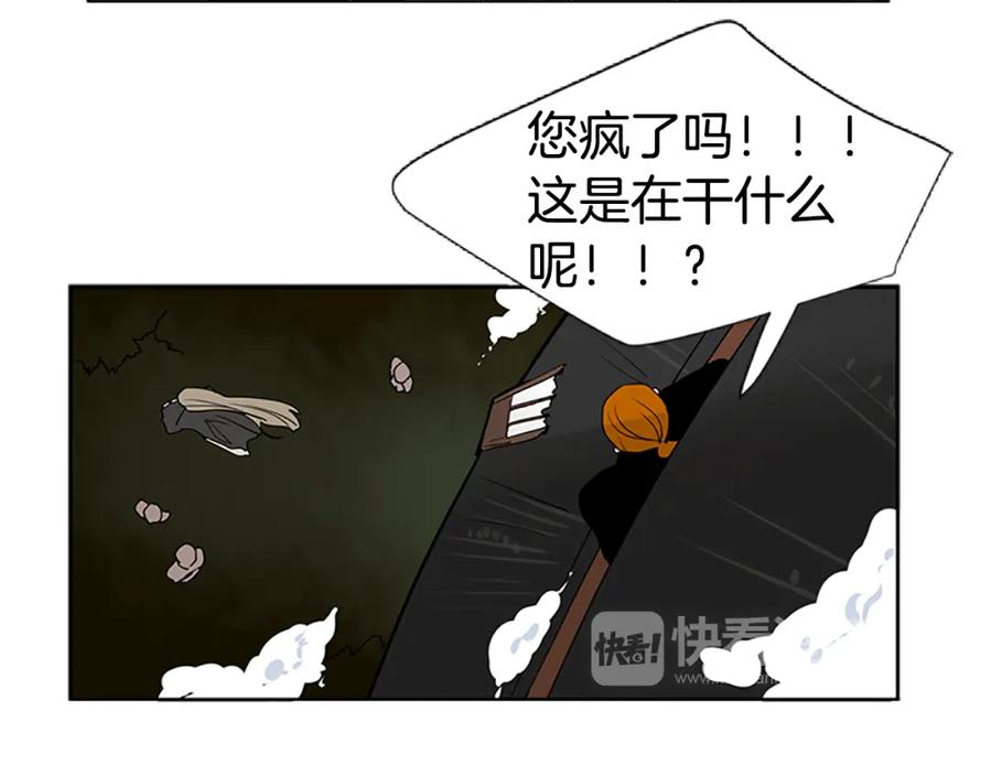 《狐狸的枷锁》第114话 准备了礼物 第83页