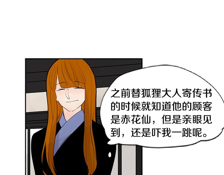 《狐狸的枷锁》第114话 准备了礼物 第35页