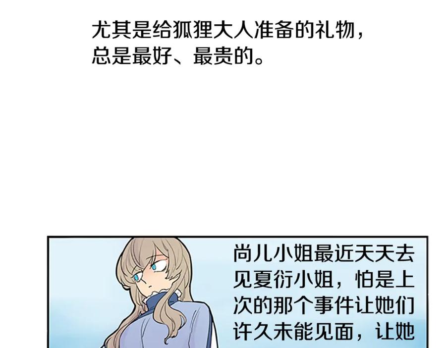 《狐狸的枷锁》第114话 准备了礼物 第11页