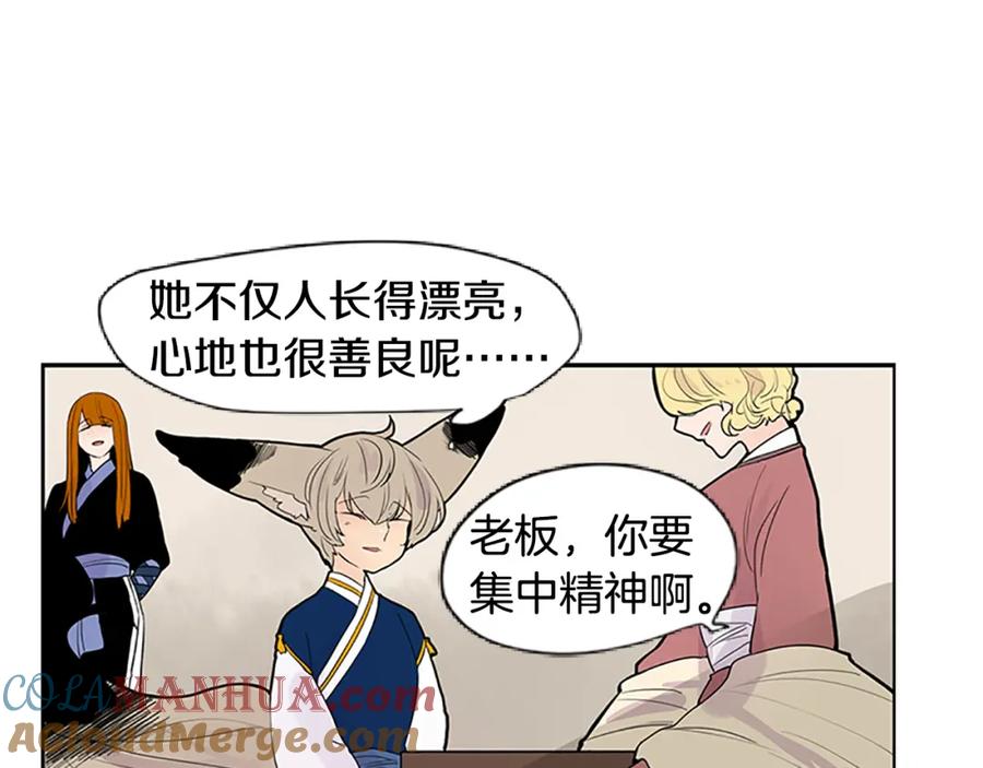 《狐狸的枷锁》第114话 准备了礼物 第33页