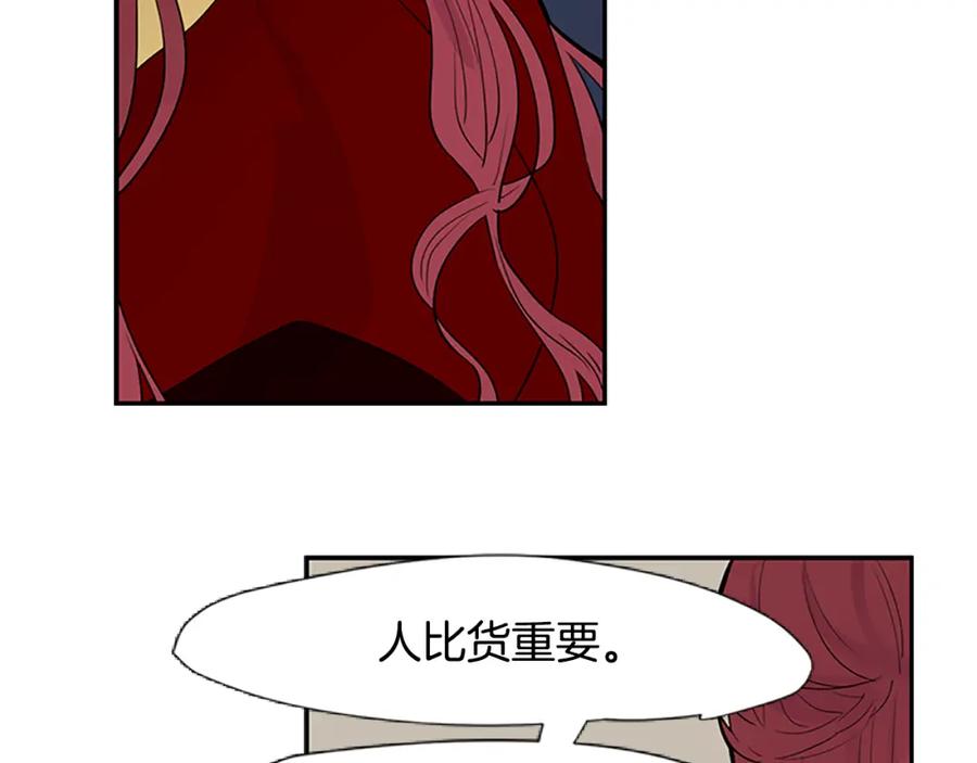 《狐狸的枷锁》第114话 准备了礼物 第31页