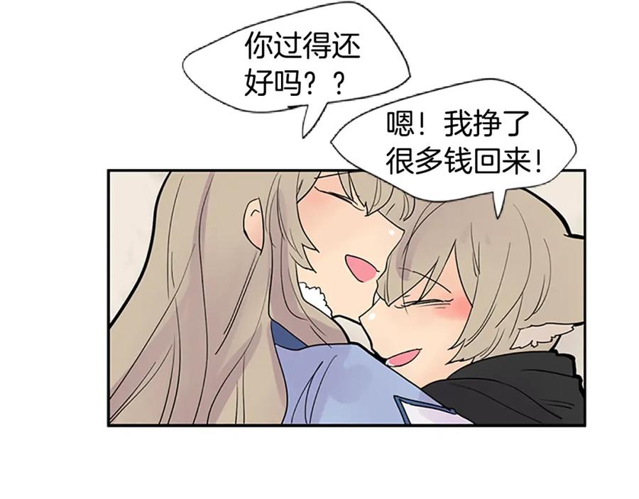《狐狸的枷锁》第114话 准备了礼物 第90页