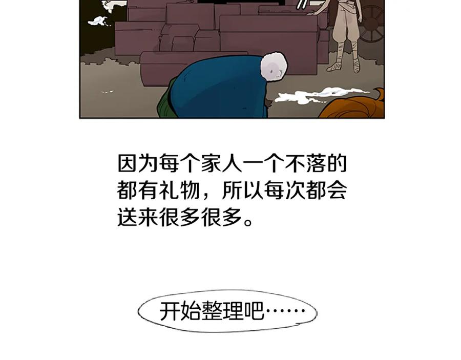《狐狸的枷锁》第114话 准备了礼物 第10页