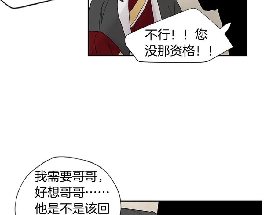 《狐狸的枷锁》第114话 准备了礼物 第66页