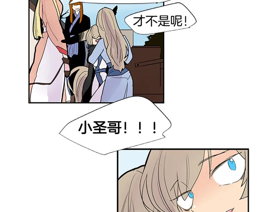 《狐狸的枷锁》第114话 准备了礼物 第92页