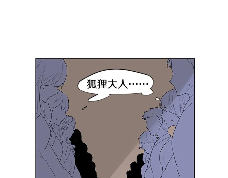 《狐狸的枷锁》第114话 准备了礼物 第23页