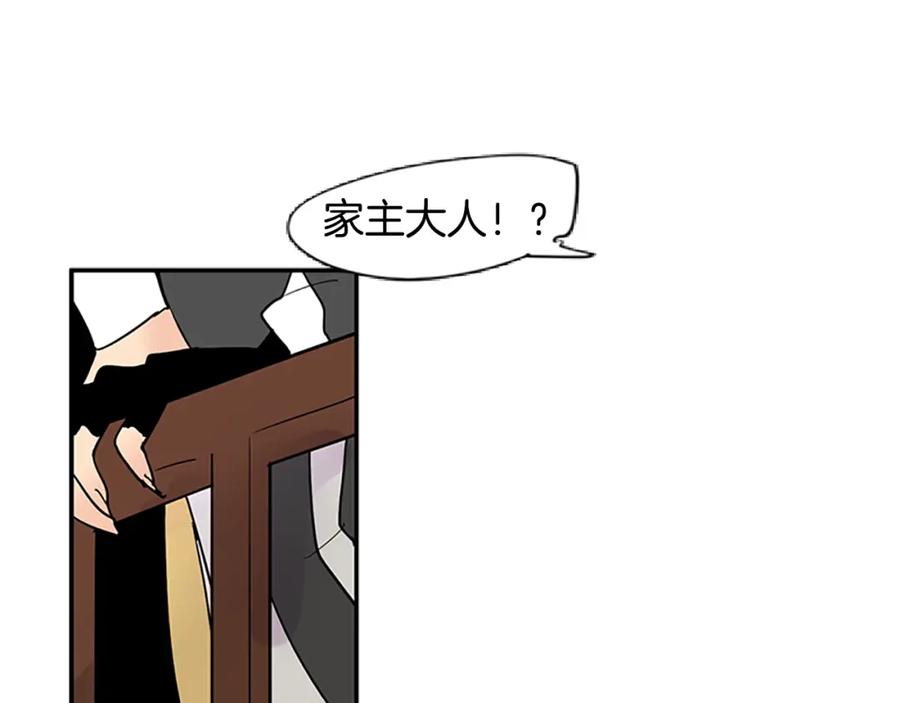 《狐狸的枷锁》第114话 准备了礼物 第75页