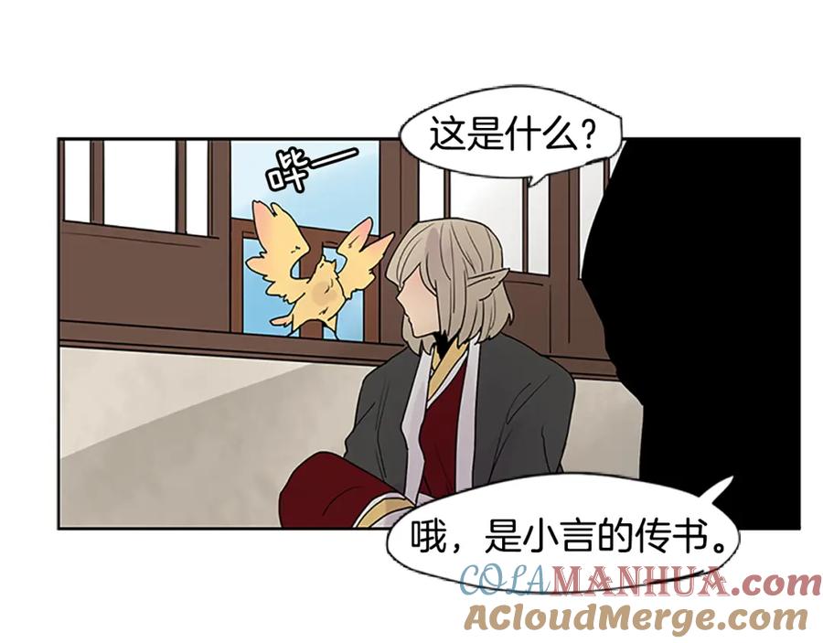 《狐狸的枷锁》第114话 准备了礼物 第69页