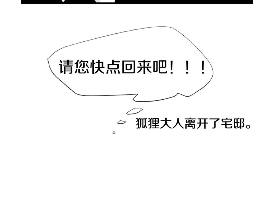 《狐狸的枷锁》第114话 准备了礼物 第26页