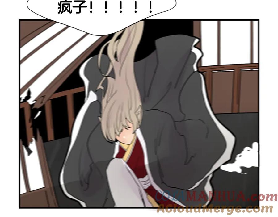 《狐狸的枷锁》第114话 准备了礼物 第77页