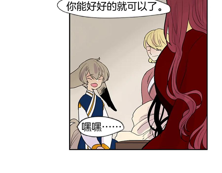 《狐狸的枷锁》第114话 准备了礼物 第32页