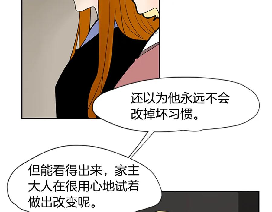 《狐狸的枷锁》第114话 准备了礼物 第56页